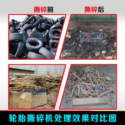 浙江小型輪胎撕碎機(jī)廠家-供求商機(jī)-河南通利機(jī)器制造